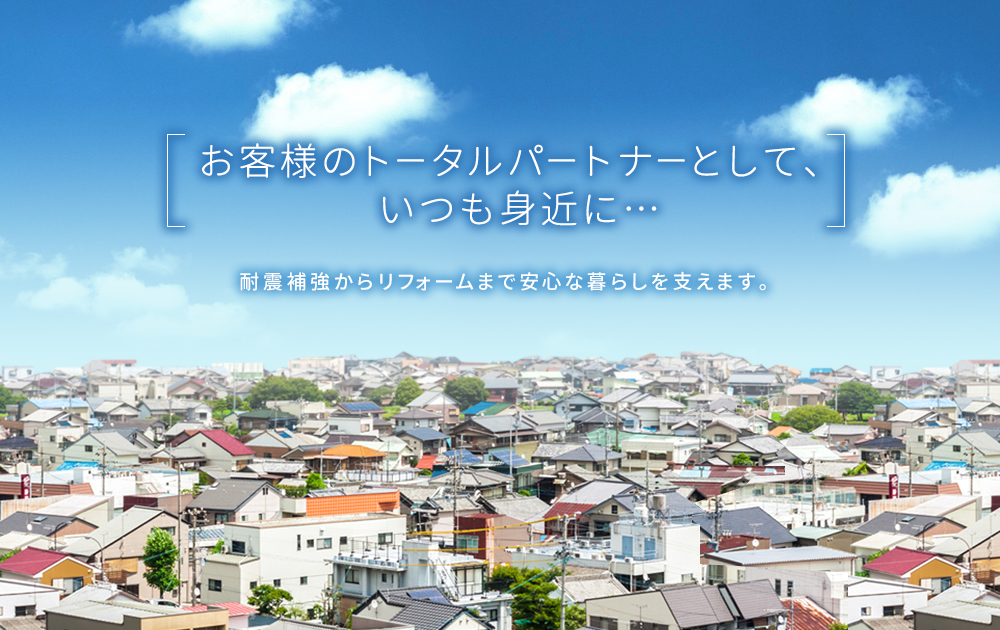 耐震補強とリフォームのことなら東京都多摩市にある、株式会社トップスへご相談ください。